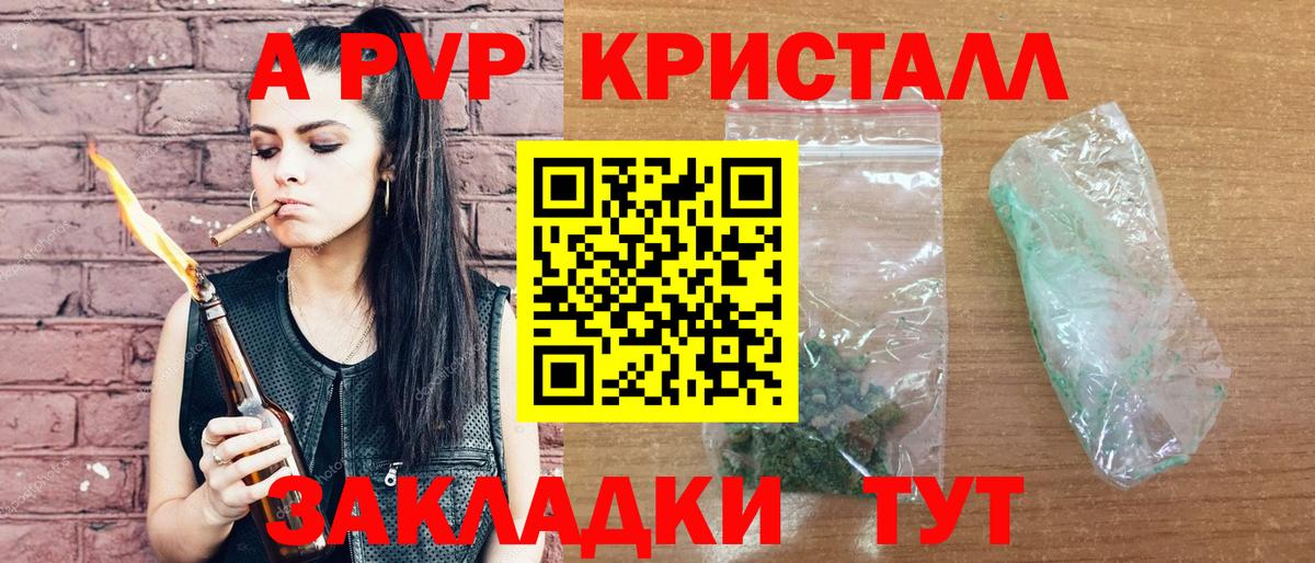 APVP Crystall Ипатово
