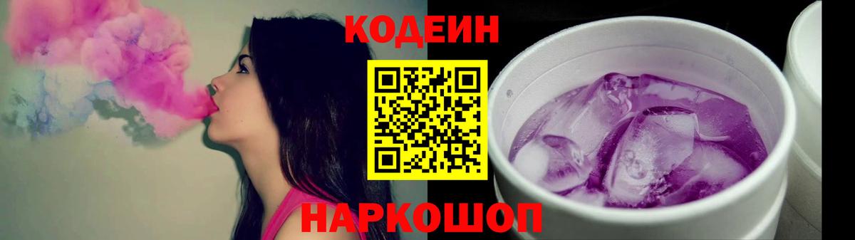 Кодеин Purple Drank  Кодеин Purple Drank  Ипатово  Вход с VPN 