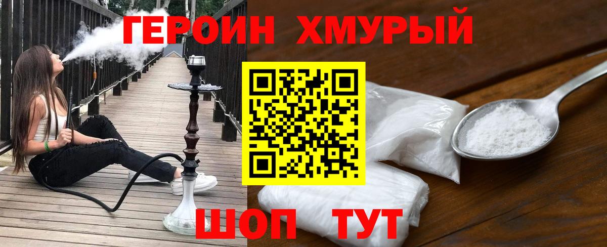 ГЕРОИН Heroin  Вход с VPN  Ипатово 