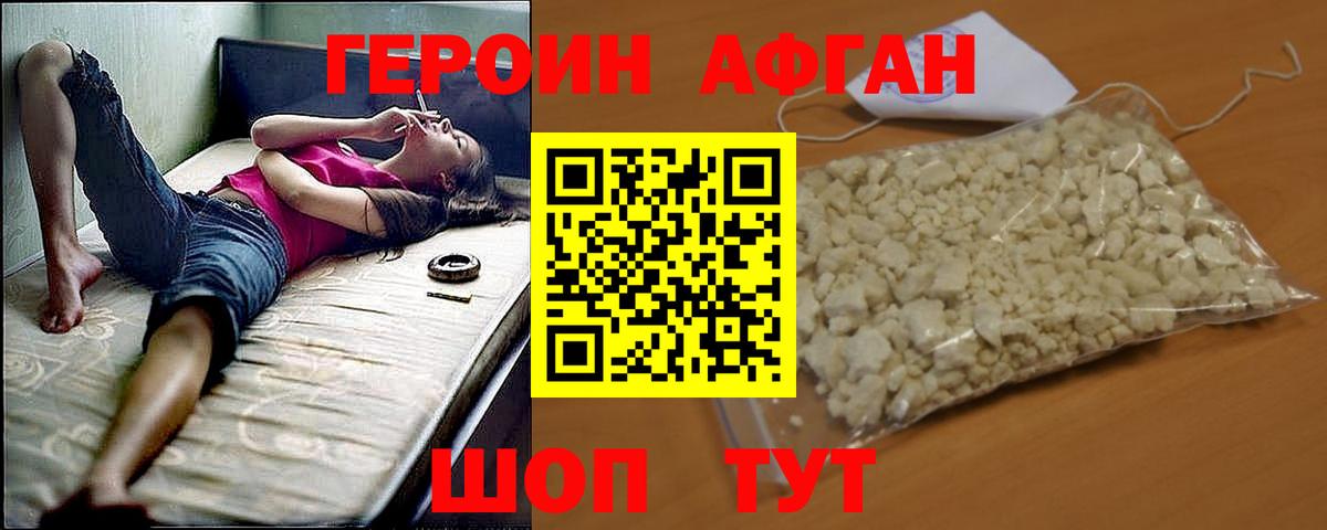 Героин Heroin Ипатово