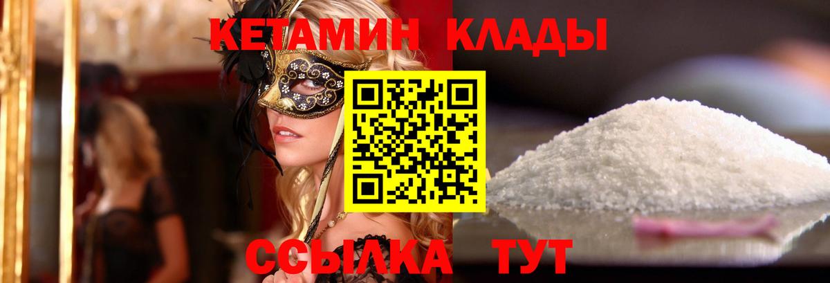 Ипатово  КЕТАМИН ketamine  Вход с VPN  Кетамин VHQ 