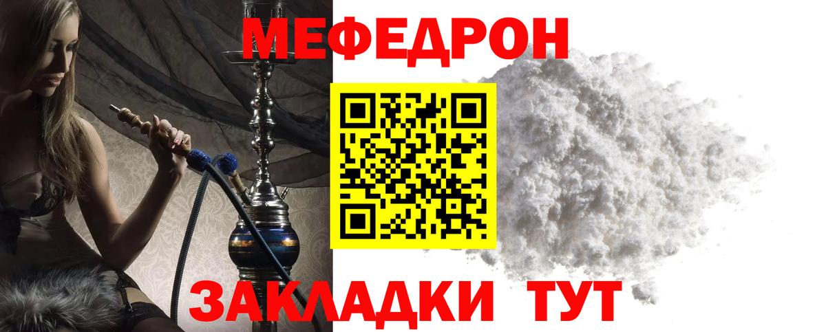 Меф мяу мяу мука Ипатово