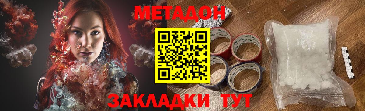 Метадон кристалл Ипатово