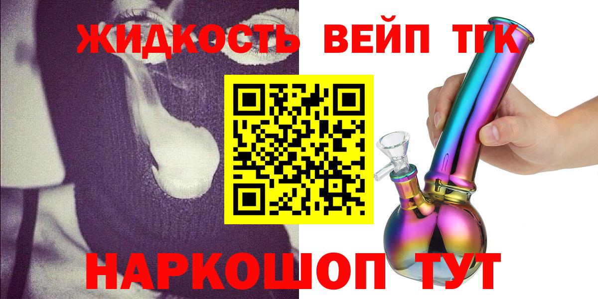 ТГК вейп с тгк  Вход с VPN  Дистиллят ТГК вейп с тгк  Ипатово 
